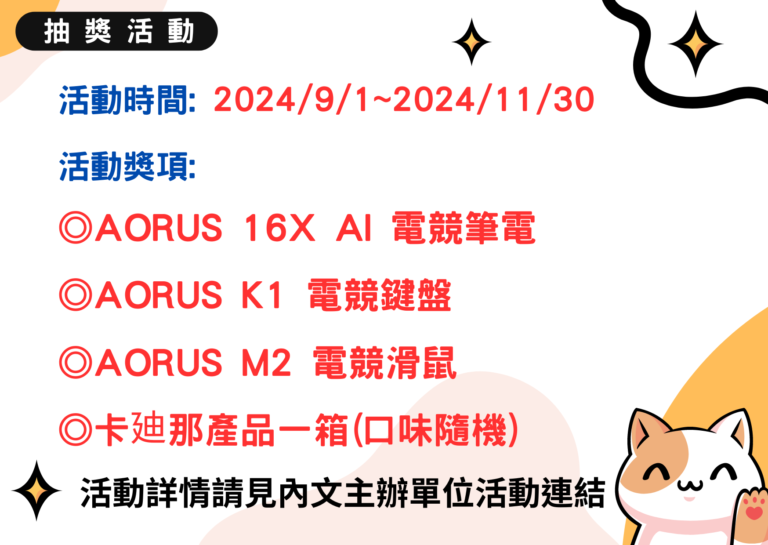 聯華食品卡迪那抽獎活動