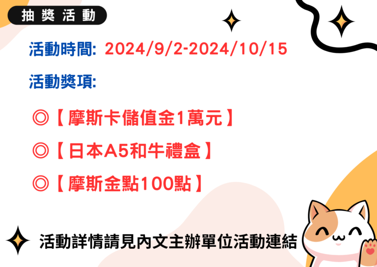 摩斯漢堡和牛抽獎活動
