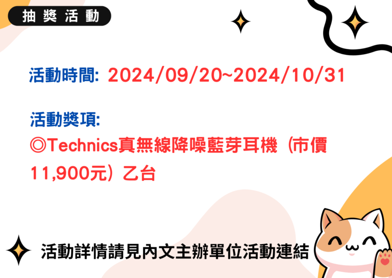 恆隆行3C抽獎活動