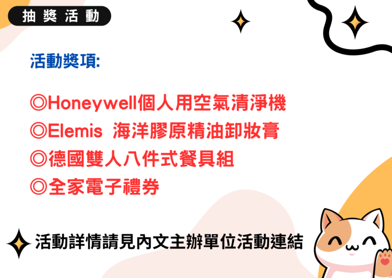 抽獎活動