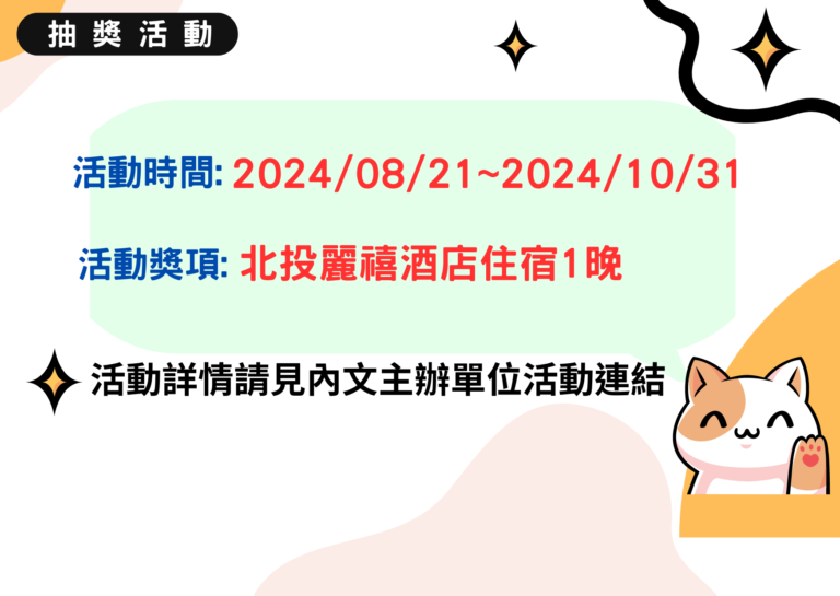 光泉喝茶抽獎活動