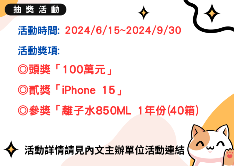台塩海洋鹼性離子水抽獎活動