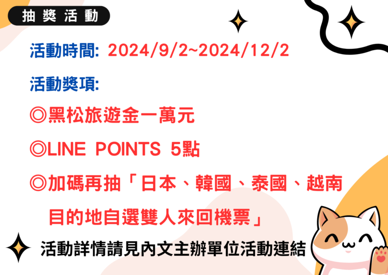 黑松沙士抽獎活動