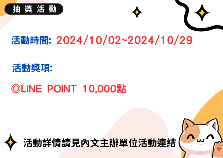 維他露舒跑活動通路加碼抽獎