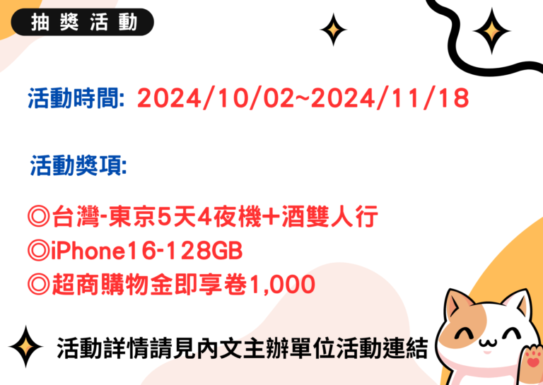 葡萄王康普茶抽獎活動