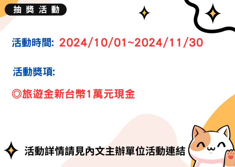 泰山Cheers氣泡水抽獎活動