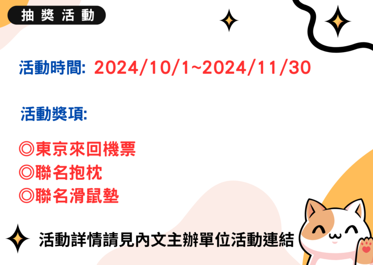 味丹咒術迴戰竹炭水抽獎活動
