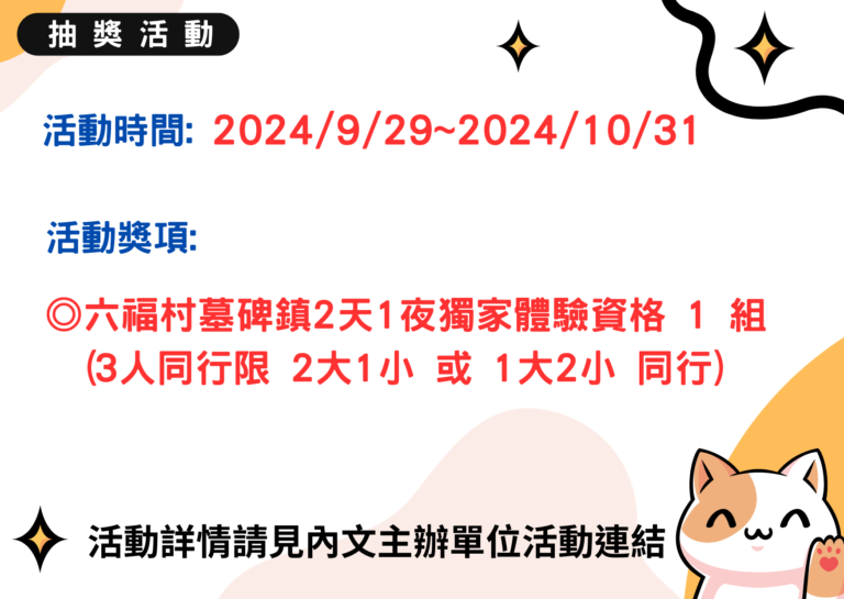 健達『與孩子一起體驗 Halloween』抽獎活動