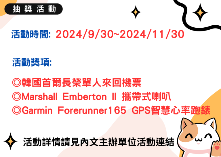 喝金車柏克金 抽韓國首爾長榮來回機票抽獎活動