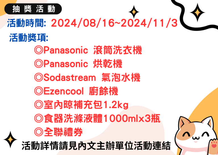 南僑水晶好禮大放送抽獎活動