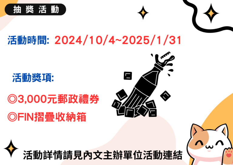 【黑松】智販機集章趣抽獎活動