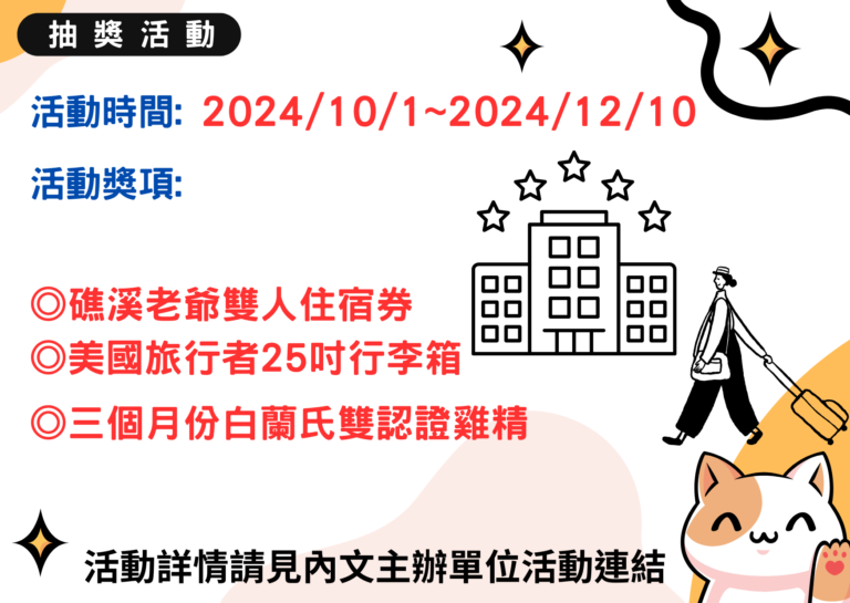 【白蘭氏】健康旅行趣,活力向前進抽獎活動