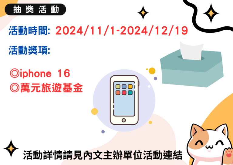【春風】跟著春風旅行趣抽獎活動