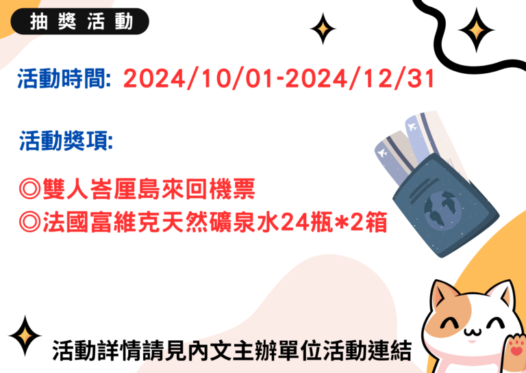 【富維克Volvic】喝富維克 贏得雙人峇里來回機票抽獎活動