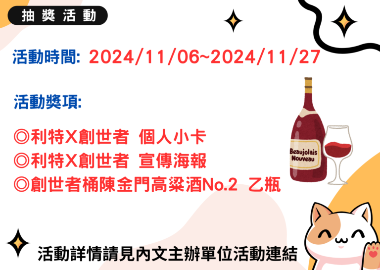 【黑松】創世者No.2 登錄好運抽抽獎活動