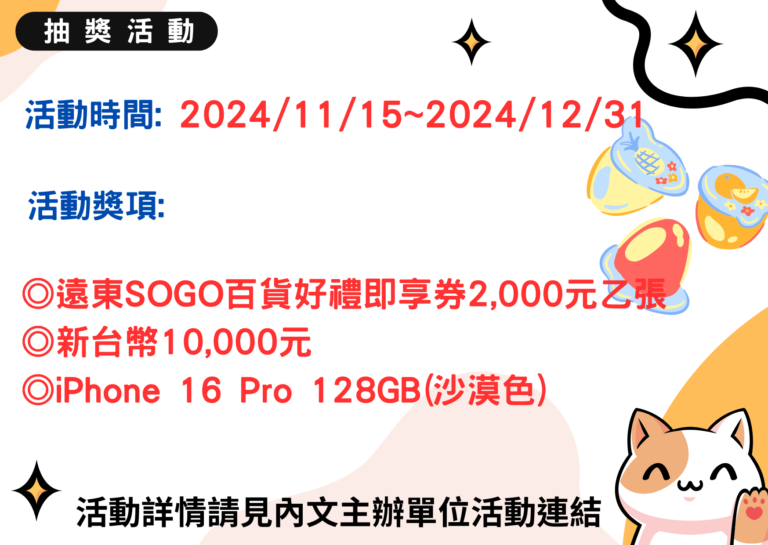 【台灣森永】in 果凍 【冬季登錄發票抽豪禮】抽獎活動