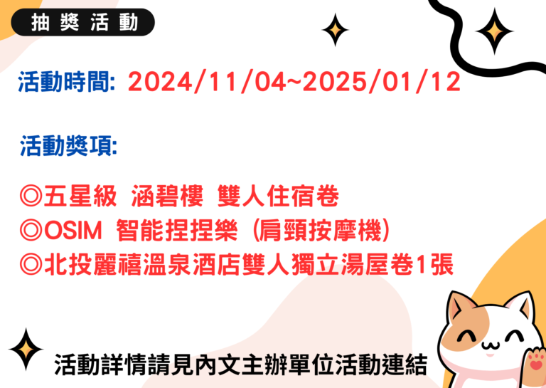 【伯朗】伯朗星動時刻抽獎活動