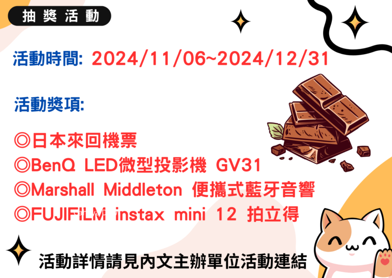 【明治】Hey! Meiji 說出你の濃情蜜意抽獎活動