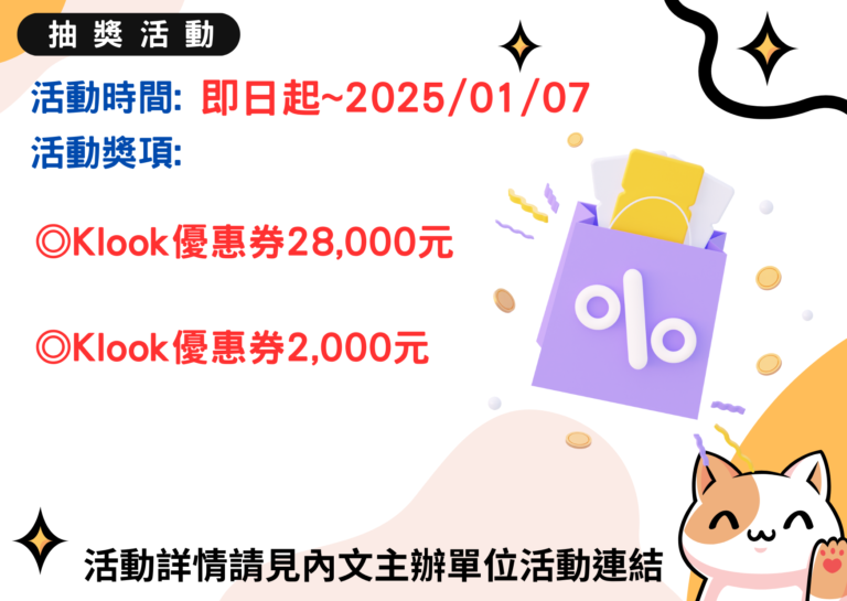 【可樂果】《浪漫冬日巡禮 喝日東紅茶抽旅遊金》抽獎活動