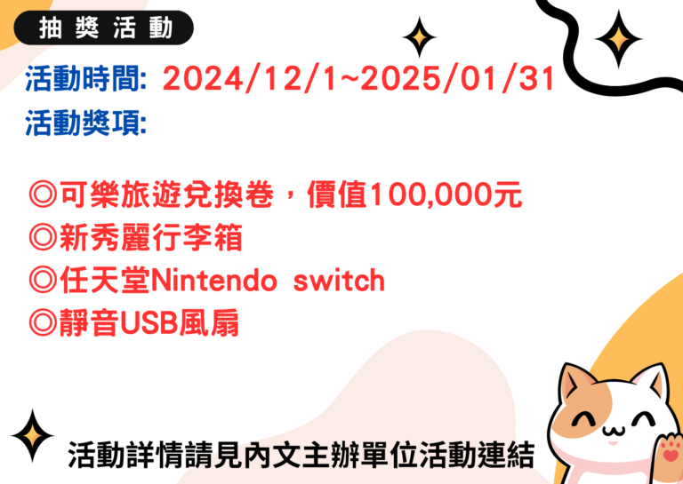 【久光】久光冷敷貼送你去北海道看企鵝抽獎活動