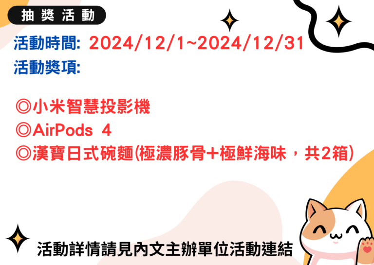 【漢寶】漢寶麵麵劇到抽獎活動