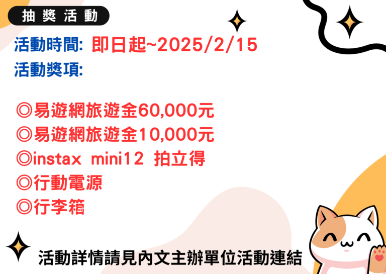 【金頂】金頂旅遊無限電抽獎活動